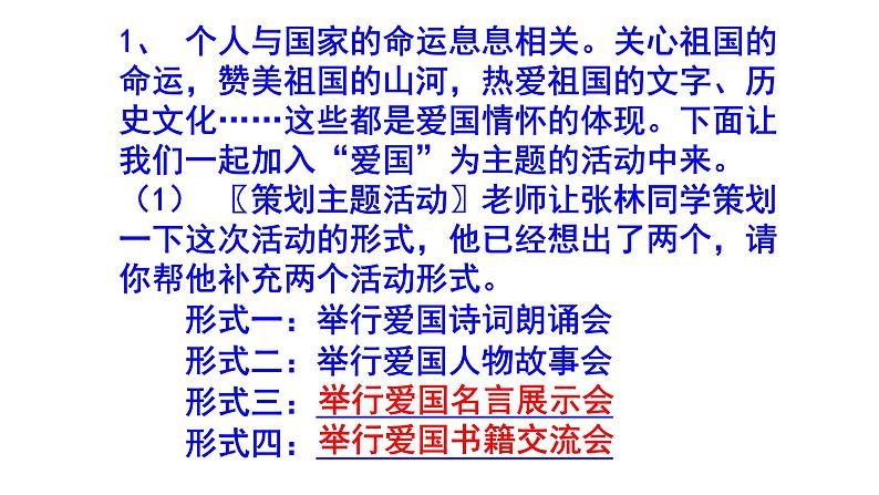 七下语文综合性学习《天下国家》精选题含答案课件PPT02