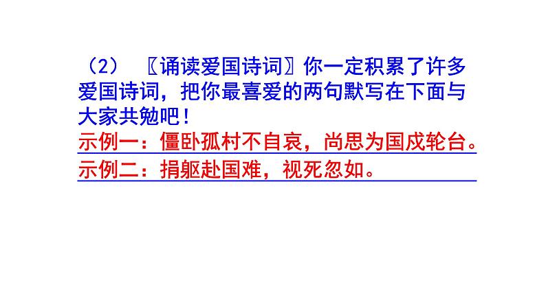 七下语文综合性学习《天下国家》精选题含答案课件PPT03