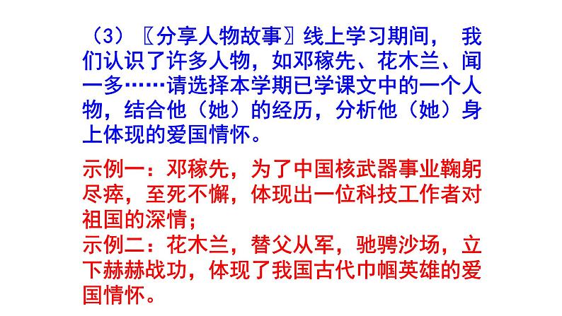 七下语文综合性学习《天下国家》精选题含答案课件PPT04
