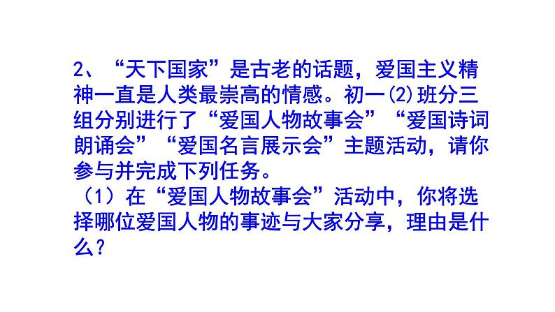 七下语文综合性学习《天下国家》精选题含答案课件PPT05