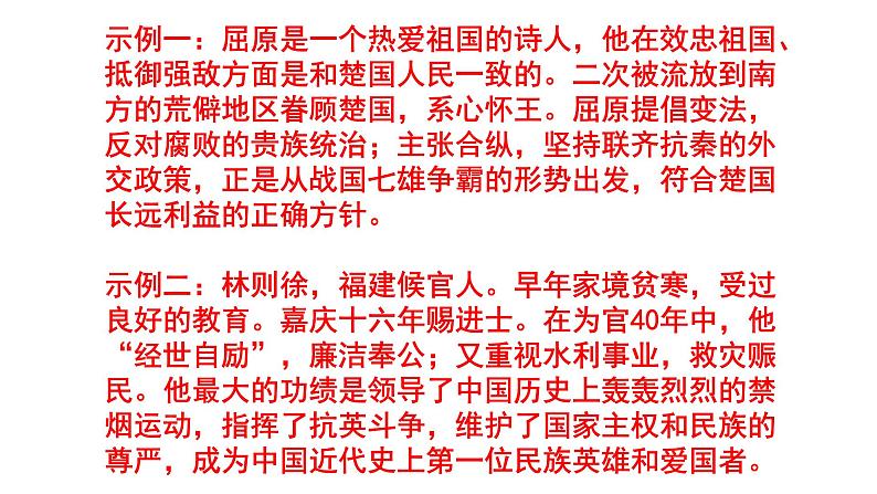 七下语文综合性学习《天下国家》精选题含答案课件PPT06