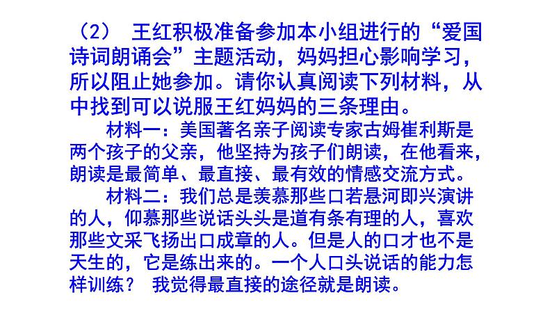 七下语文综合性学习《天下国家》精选题含答案课件PPT07
