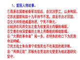 七下语文综合性学习《天下国家》知识点集锦含答案课件PPT