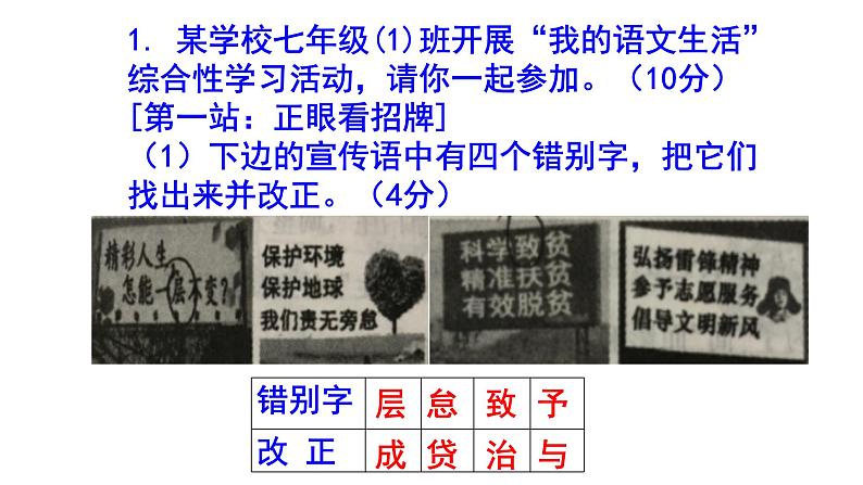 七下语文综合性学习《我的语文生活》精选题含答案课件PPT02