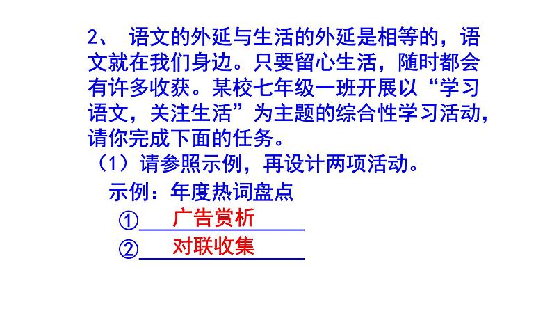 七下语文综合性学习《我的语文生活》精选题含答案课件PPT05