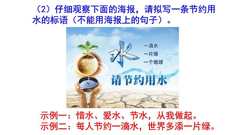 七下语文综合性学习《我的语文生活》精选题含答案课件PPT06