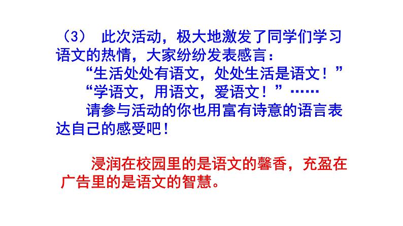 七下语文综合性学习《我的语文生活》精选题含答案课件PPT07