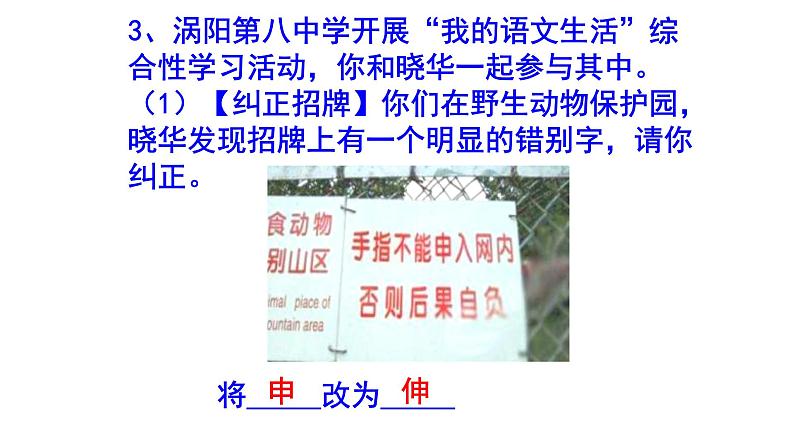 七下语文综合性学习《我的语文生活》精选题含答案课件PPT08