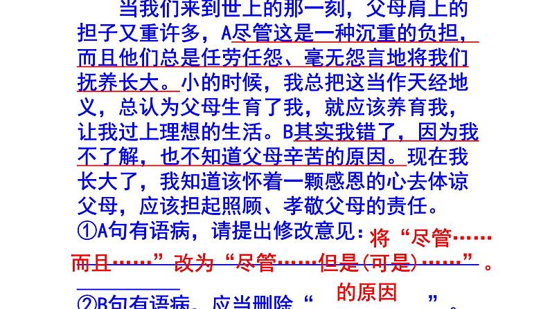 七下语文综合性学习《孝亲敬老》精选题含答案课件PPT03