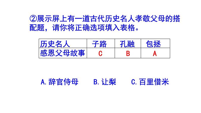 七下语文综合性学习《孝亲敬老》精选题含答案课件PPT05