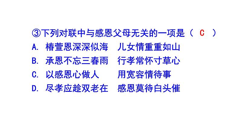 七下语文综合性学习《孝亲敬老》精选题含答案课件PPT06