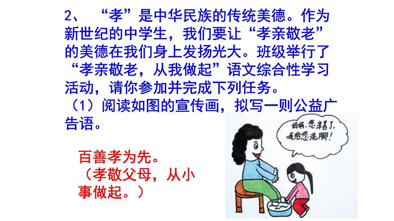 七下语文综合性学习《孝亲敬老》精选题含答案课件PPT08