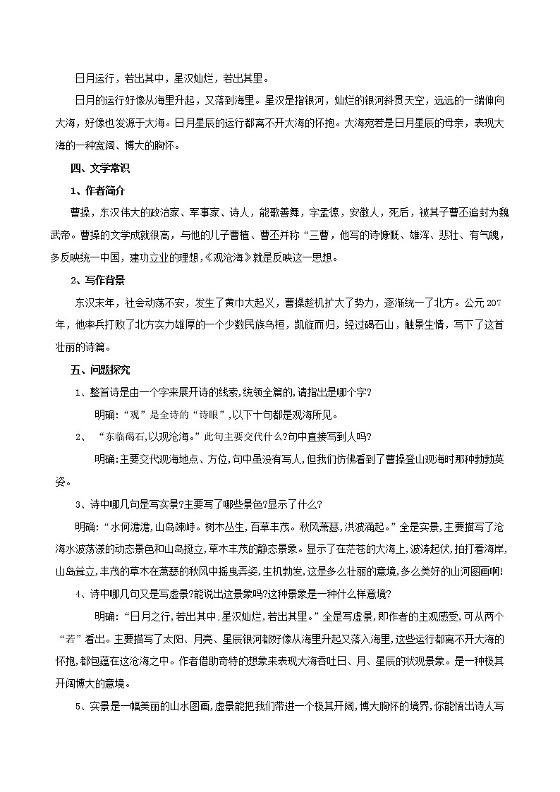 部编版初一语文上册诗文鉴赏及考点解密  专题01《观沧海》诗文鉴赏及考点揭秘03