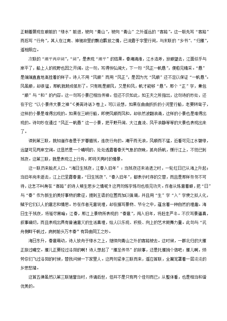部编版初一语文上册诗文鉴赏及考点解密  专题03《次北固山下》诗文鉴赏及考点揭秘（原卷板）第3页