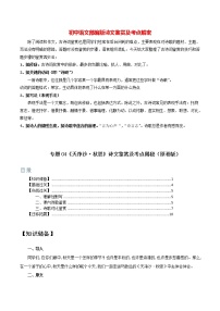 部编版初一语文上册诗文鉴赏及考点解密  专题04《天净沙·秋思》诗文鉴赏及考点揭秘