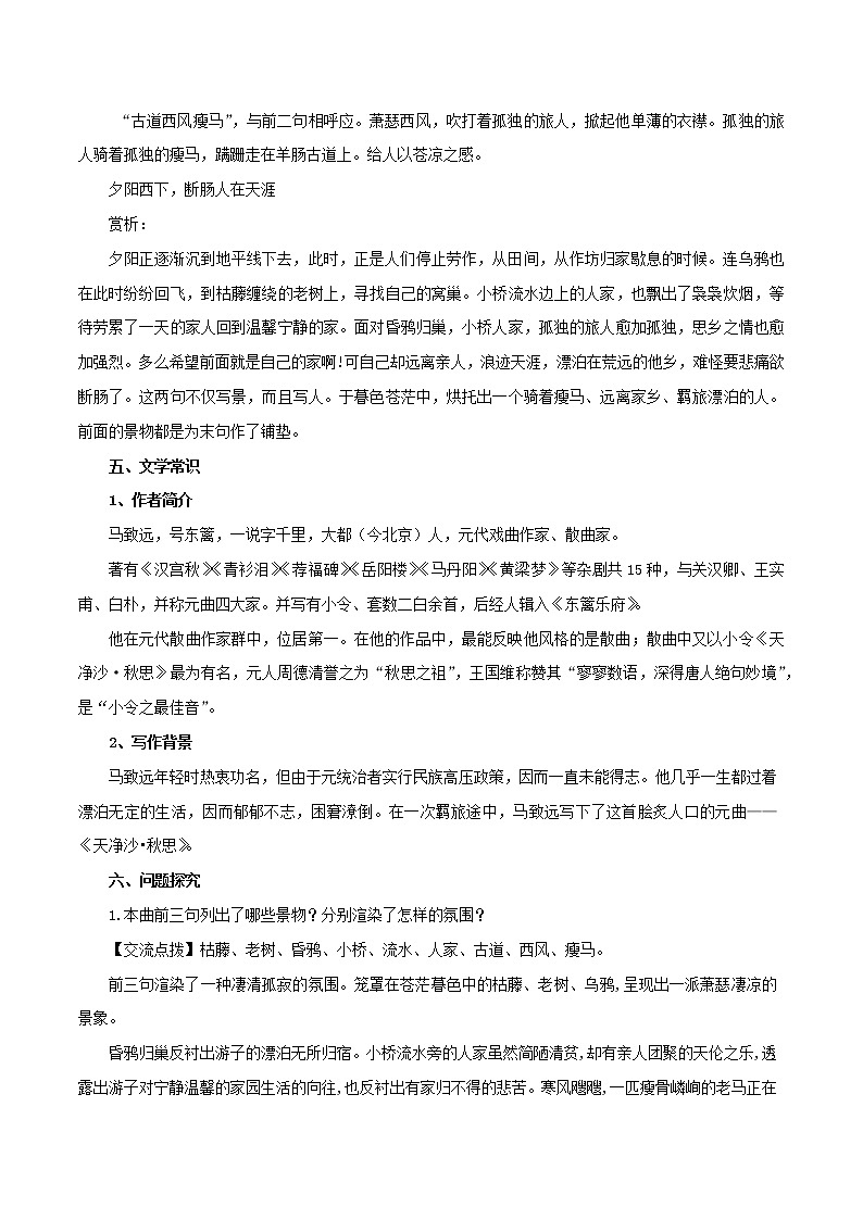 部编版初一语文上册诗文鉴赏及考点解密  专题04《天净沙·秋思》诗文鉴赏及考点揭秘03
