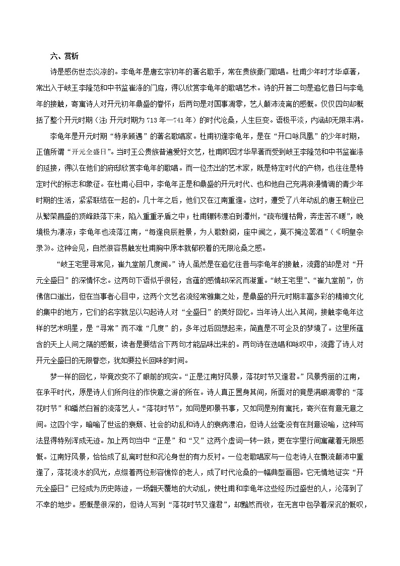 部编版初一语文上册诗文鉴赏及考点解密  专题06《江南逢李龟年》诗文鉴赏及考点揭秘（解析版）第3页