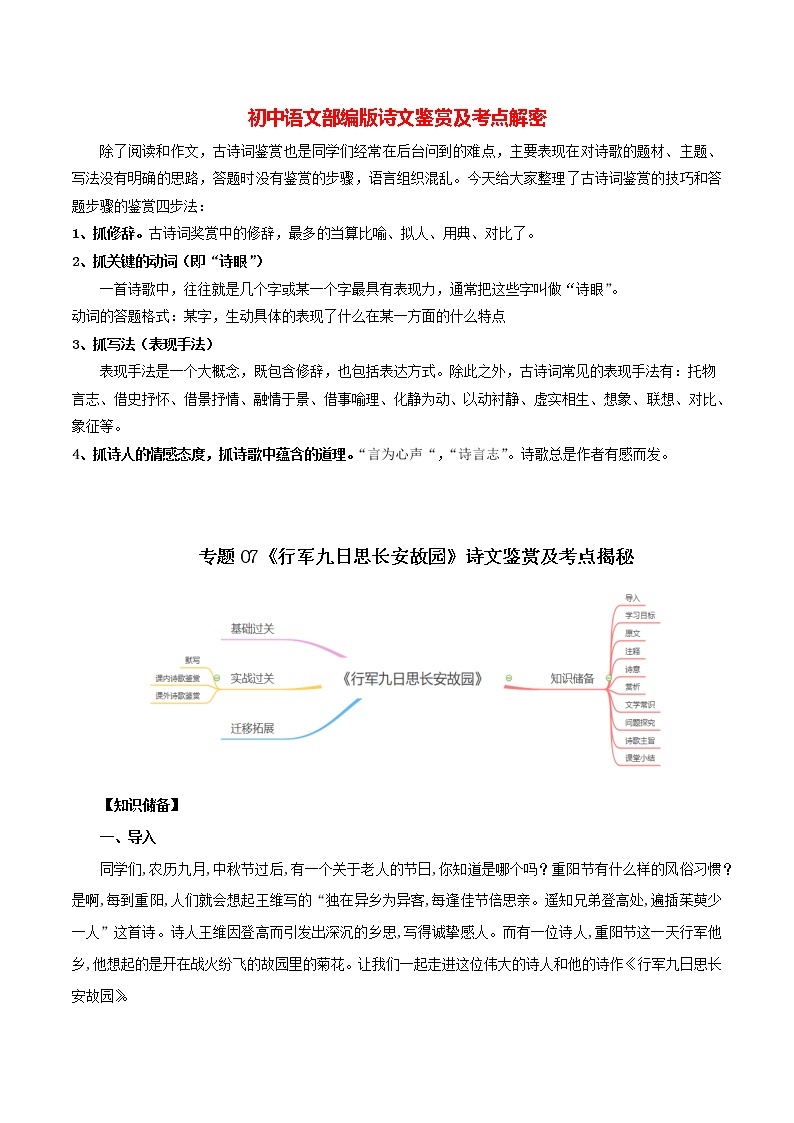 部编版初一语文上册诗文鉴赏及考点解密  专题07《行军九日思长安故园》诗文鉴赏及考点揭秘01