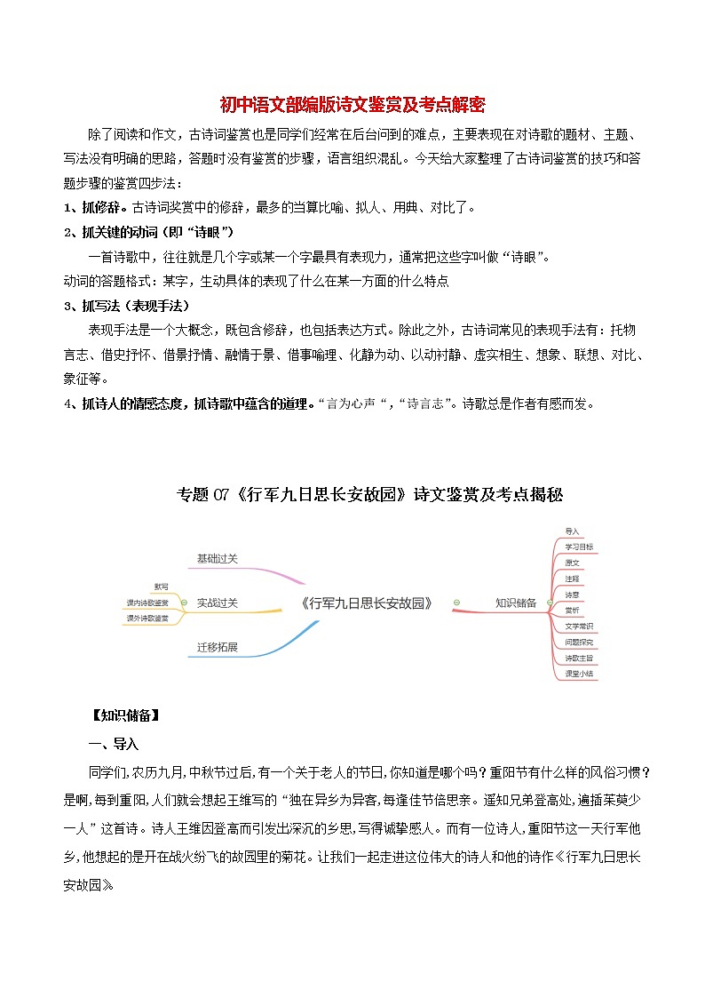 部编版初一语文上册诗文鉴赏及考点解密  专题07《行军九日思长安故园》诗文鉴赏及考点揭秘（解析版）第1页