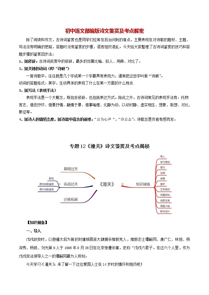 部编版初一语文上册诗文鉴赏及考点解密  专题12《潼关》诗文鉴赏及考点揭秘01