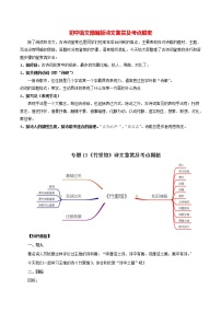 部编版初一语文下册诗文鉴赏及考点解密  专题13《竹里馆》诗文鉴赏及考点揭秘