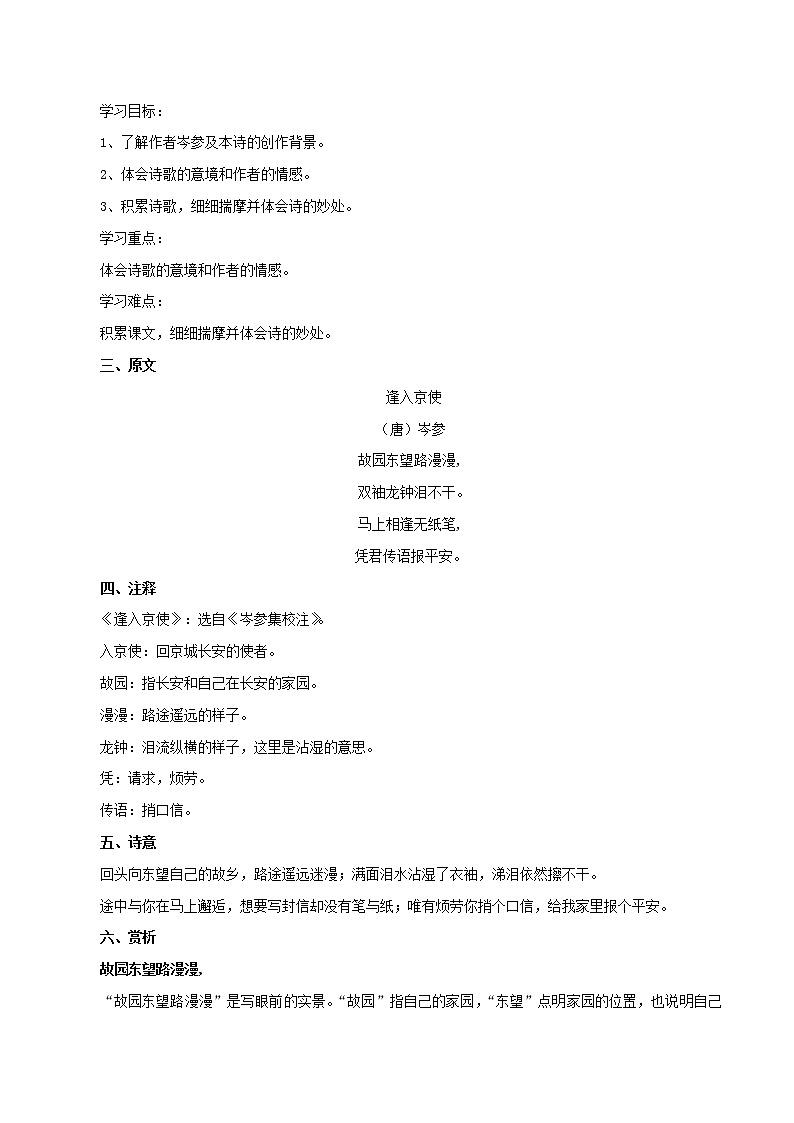 部编版初一语文下册诗文鉴赏及考点解密  专题15《逢入京使》诗文鉴赏及考点揭秘02