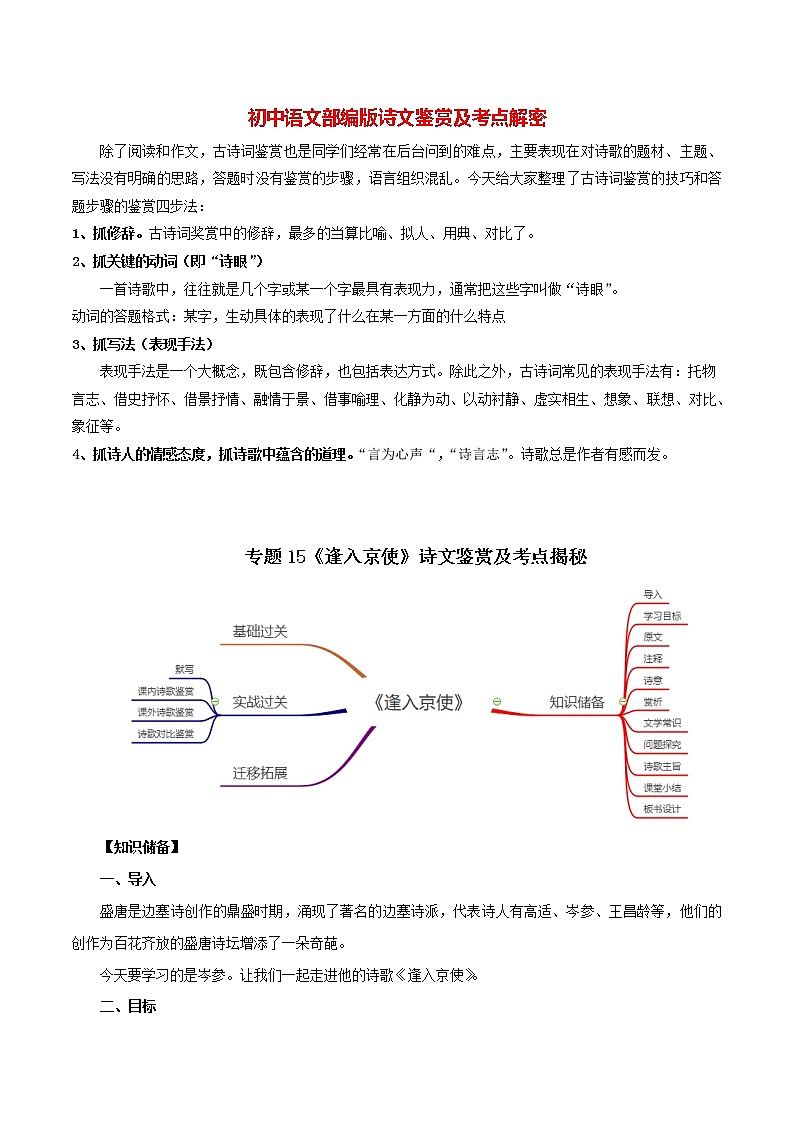 部编版初一语文下册诗文鉴赏及考点解密  专题15《逢入京使》诗文鉴赏及考点揭秘01