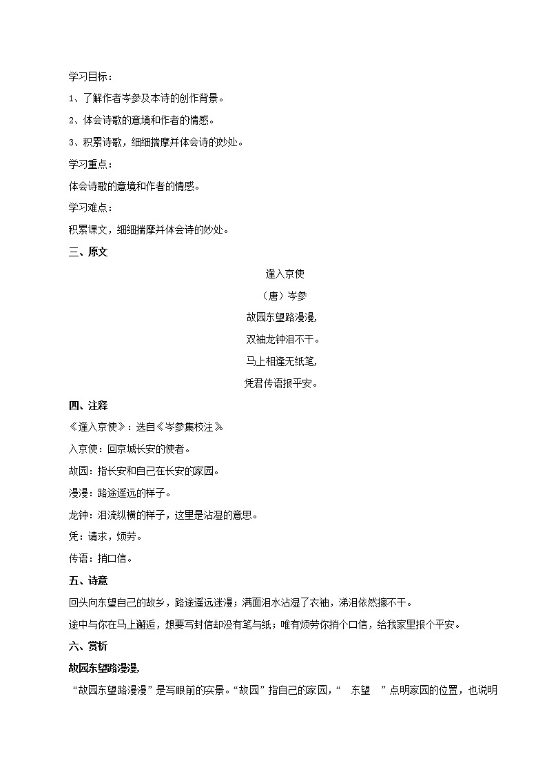 部编版初一语文下册诗文鉴赏及考点解密  专题15《逢入京使》诗文鉴赏及考点揭秘02