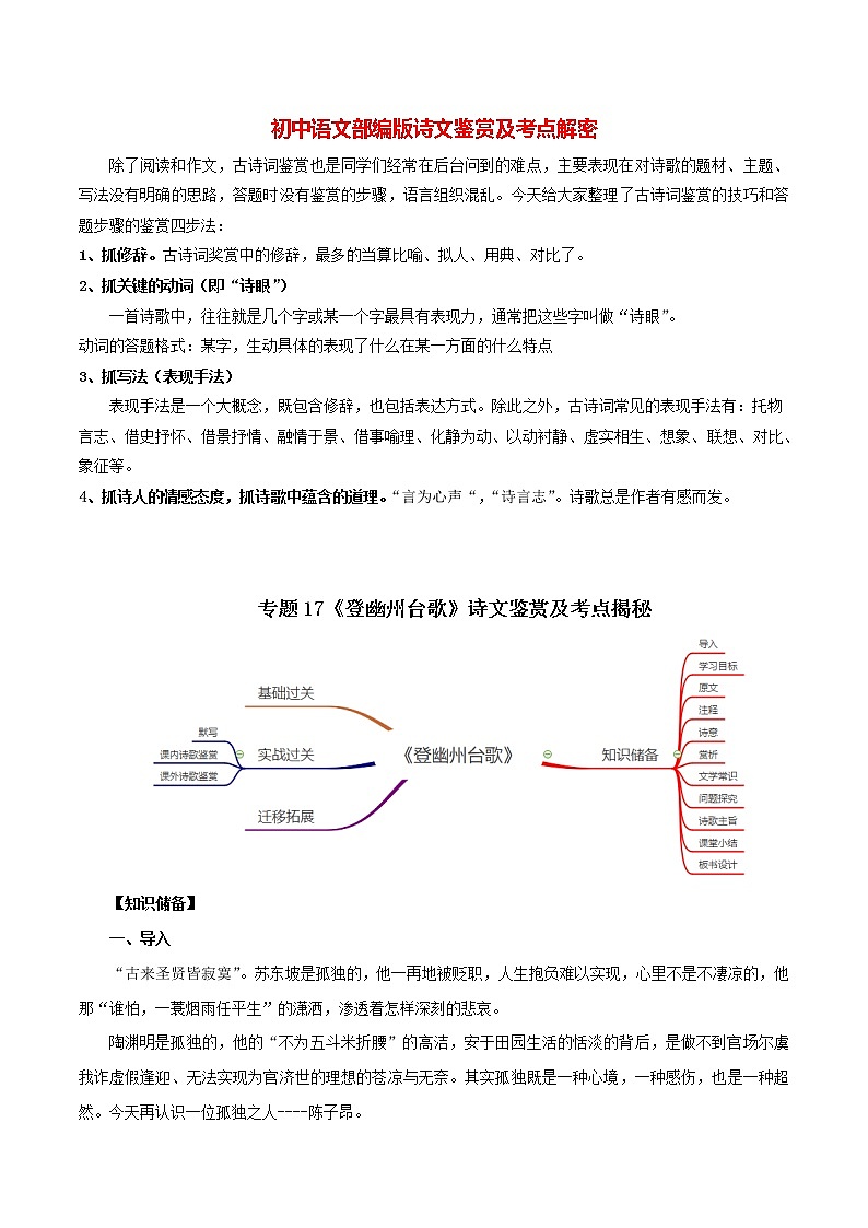 部编版初一语文下册诗文鉴赏及考点解密  专题17《登幽州台歌》诗文鉴赏及考点揭秘01