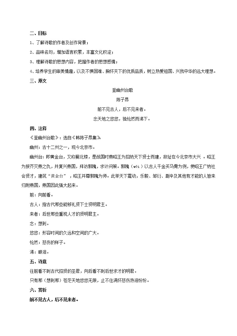 部编版初一语文下册诗文鉴赏及考点解密  专题17《登幽州台歌》诗文鉴赏及考点揭秘02