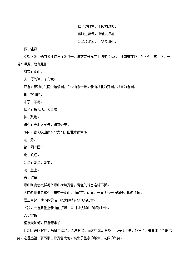 部编版初一语文下册诗文鉴赏及考点解密  专题18《望岳》诗文鉴赏及考点揭秘02