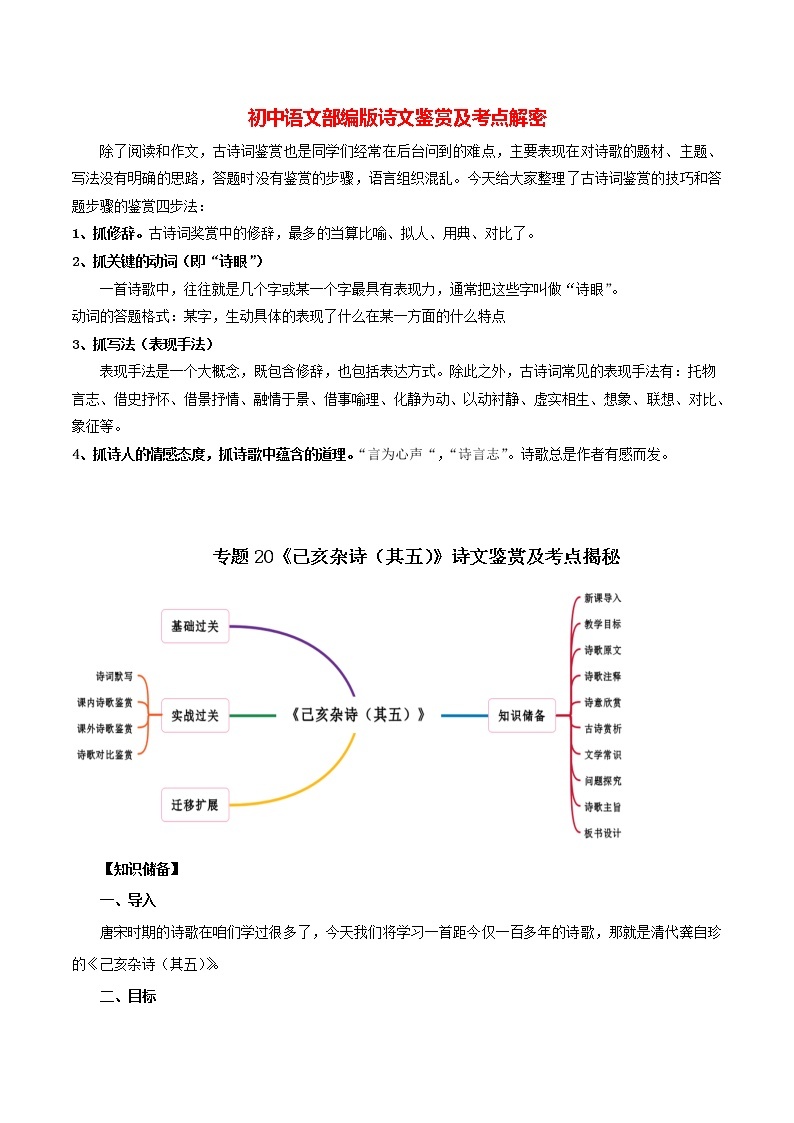 部编版初一语文下册诗文鉴赏及考点解密  专题21《己亥杂诗（其五）》诗文鉴赏及考点揭秘01