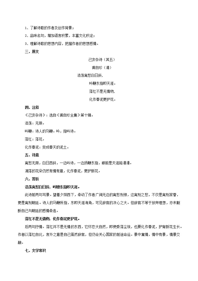 部编版初一语文下册诗文鉴赏及考点解密  专题21《己亥杂诗（其五）》诗文鉴赏及考点揭秘（原卷版）第2页