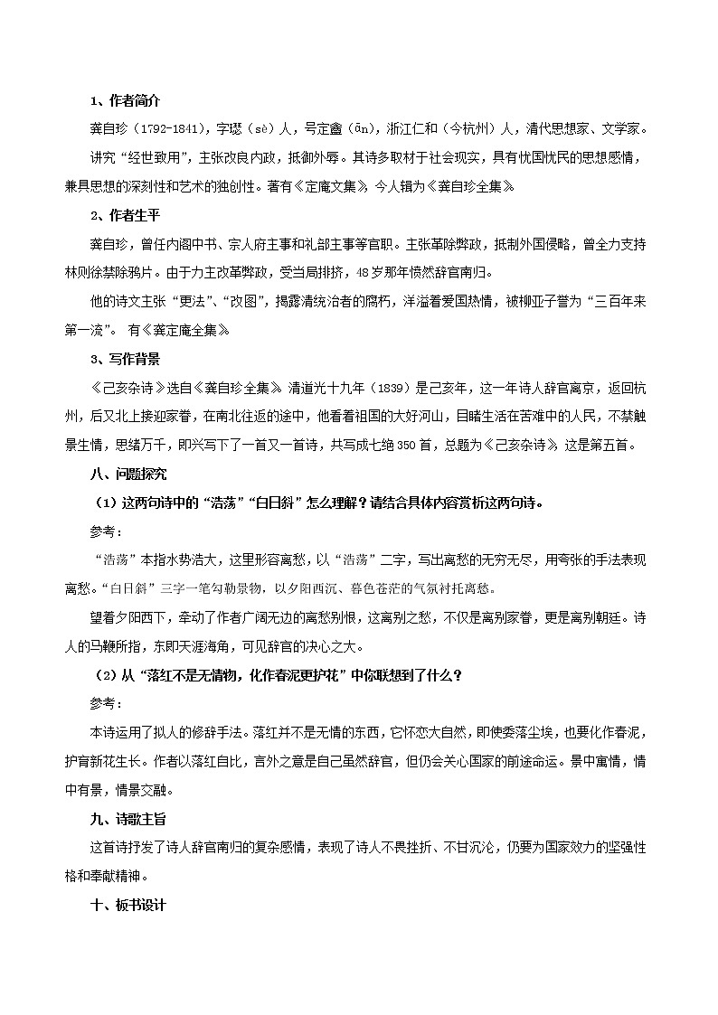 部编版初一语文下册诗文鉴赏及考点解密  专题21《己亥杂诗（其五）》诗文鉴赏及考点揭秘（原卷版）第3页