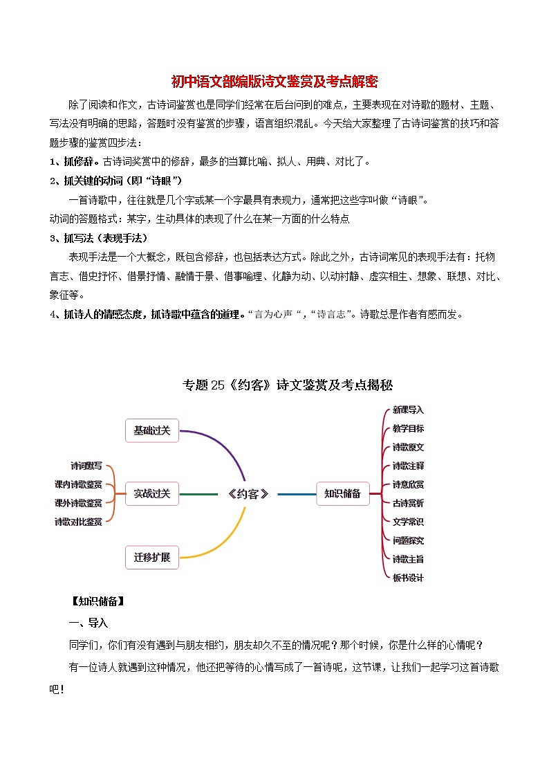 部编版初一语文下册诗文鉴赏及考点解密  专题25《约客》诗文鉴赏及考点揭秘01