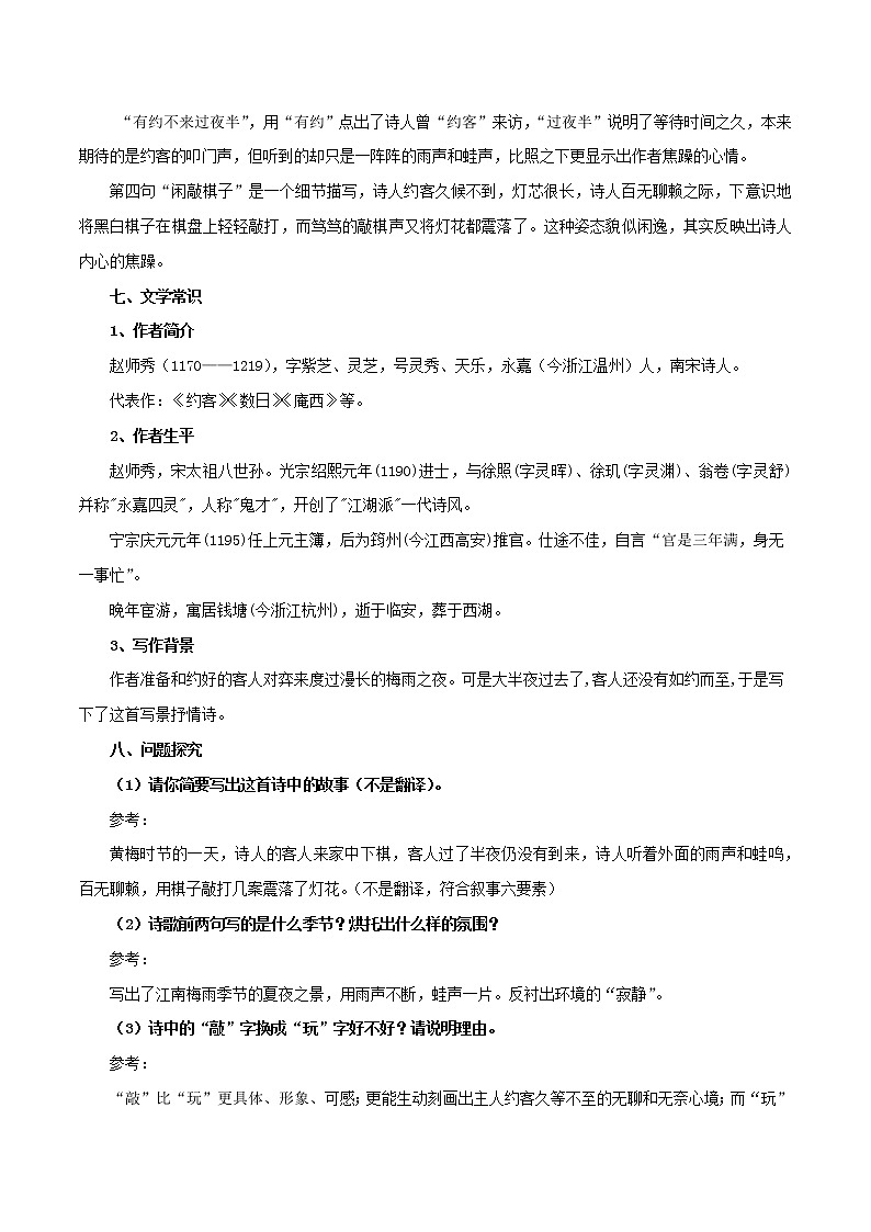 部编版初一语文下册诗文鉴赏及考点解密  专题25《约客》诗文鉴赏及考点揭秘03