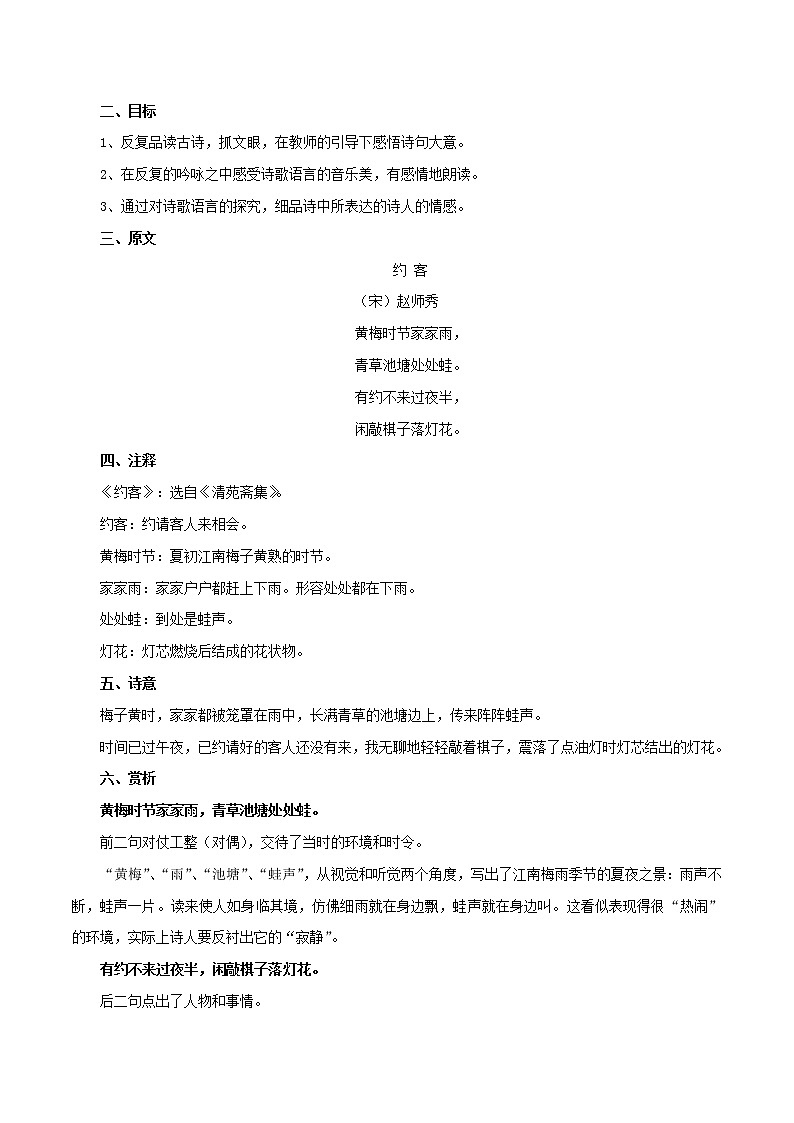 部编版初一语文下册诗文鉴赏及考点解密  专题25《约客》诗文鉴赏及考点揭秘02