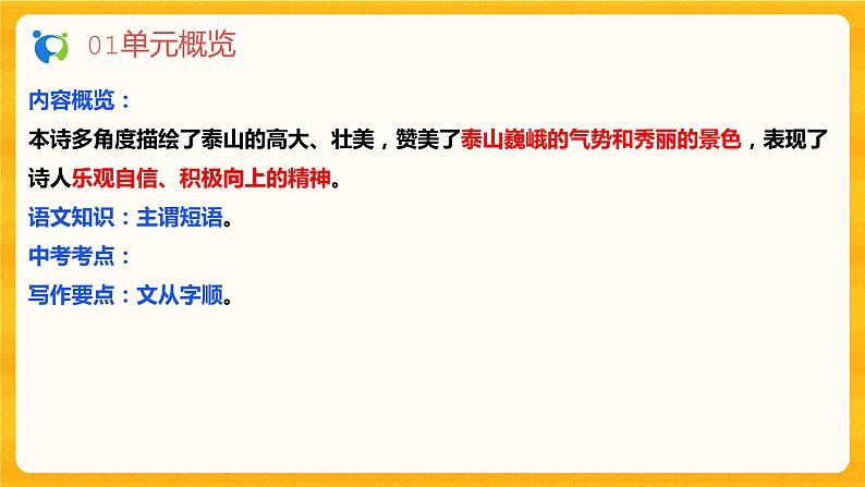 2023春季语文备课：《21 古代诗歌五首  望岳》课件+教案+练习+视频03