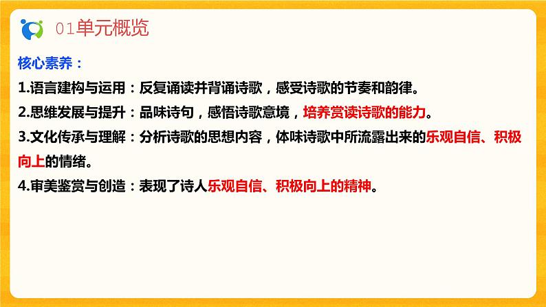 2023春季语文备课：《21 古代诗歌五首  望岳》课件+教案+练习+视频04