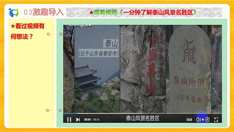 2023春季语文备课：《21 古代诗歌五首  望岳》课件+教案+练习+视频06