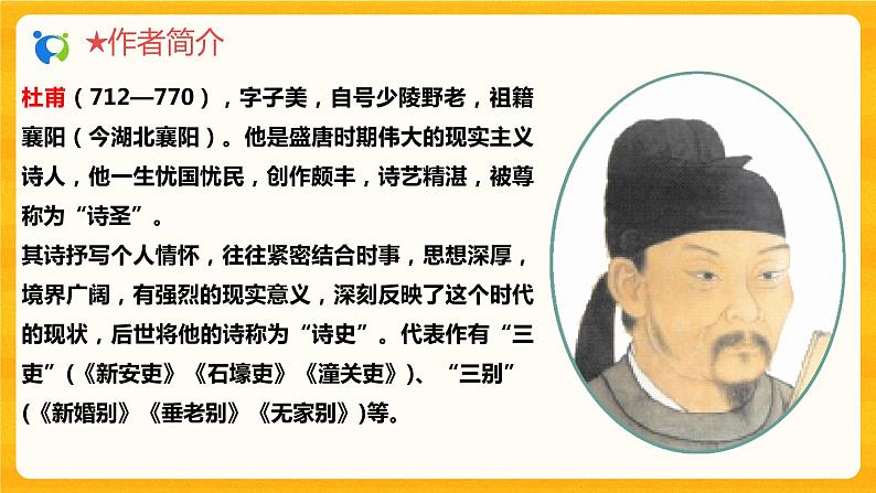 2023春季语文备课：《21 古代诗歌五首  望岳》课件+教案+练习+视频08
