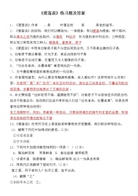 人教部编版七年级下册爱莲说课后测评