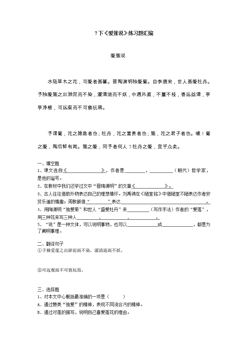 第16课《古文两篇-爱莲说》习题4-七年级语文下册统编版01