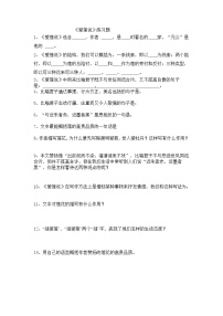 初中语文人教部编版七年级下册爱莲说复习练习题