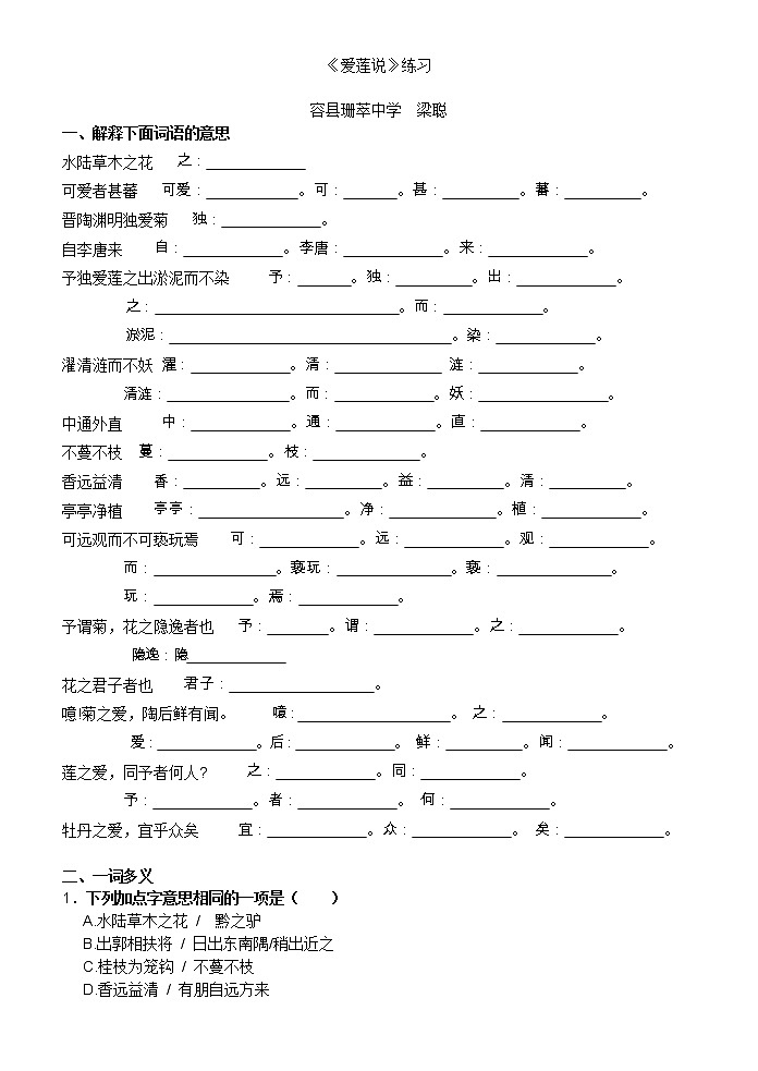 第16课《古文两篇-爱莲说》习题6-七年级语文下册统编版第1页