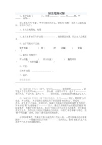 人教部编版七年级下册第四单元17 短文两篇陋室铭巩固练习