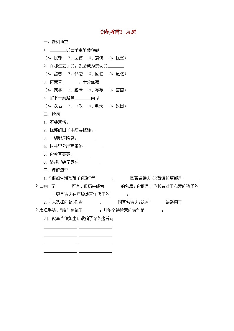 第19课《外国诗两首-假如生活欺骗了你》习题2-七年级语文下册统编版01