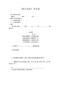 初中人教部编版游山西村综合训练题