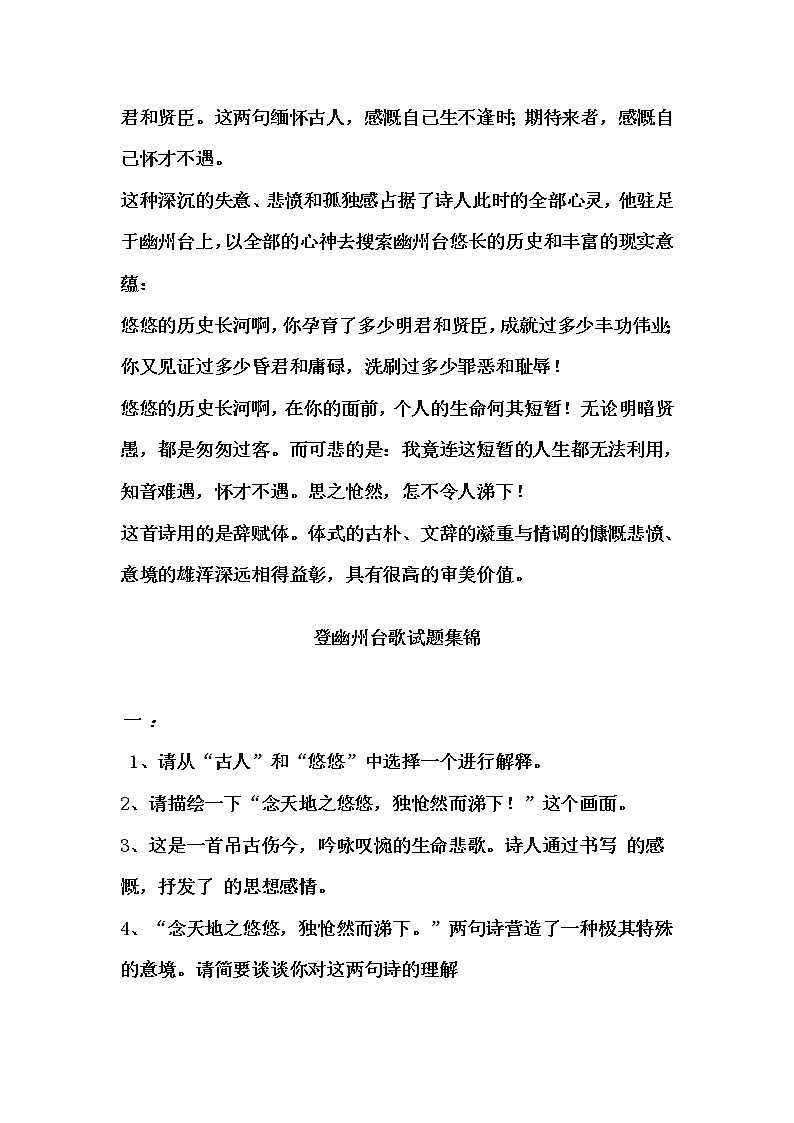第20课《古代诗歌五首-登幽州台歌》习题3-七年级语文下册统编版02