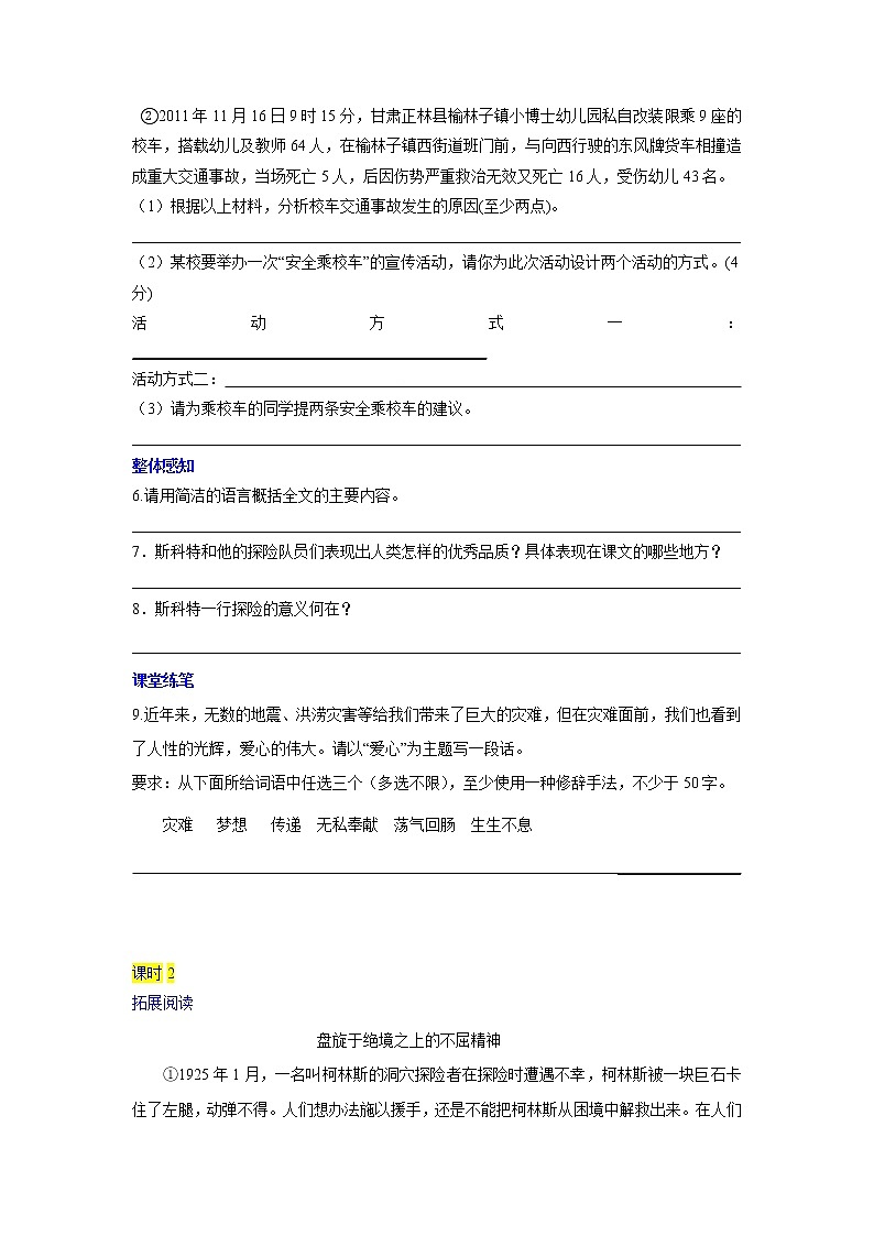第21课《伟大的悲剧》习题2-七年级语文下册统编版第2页